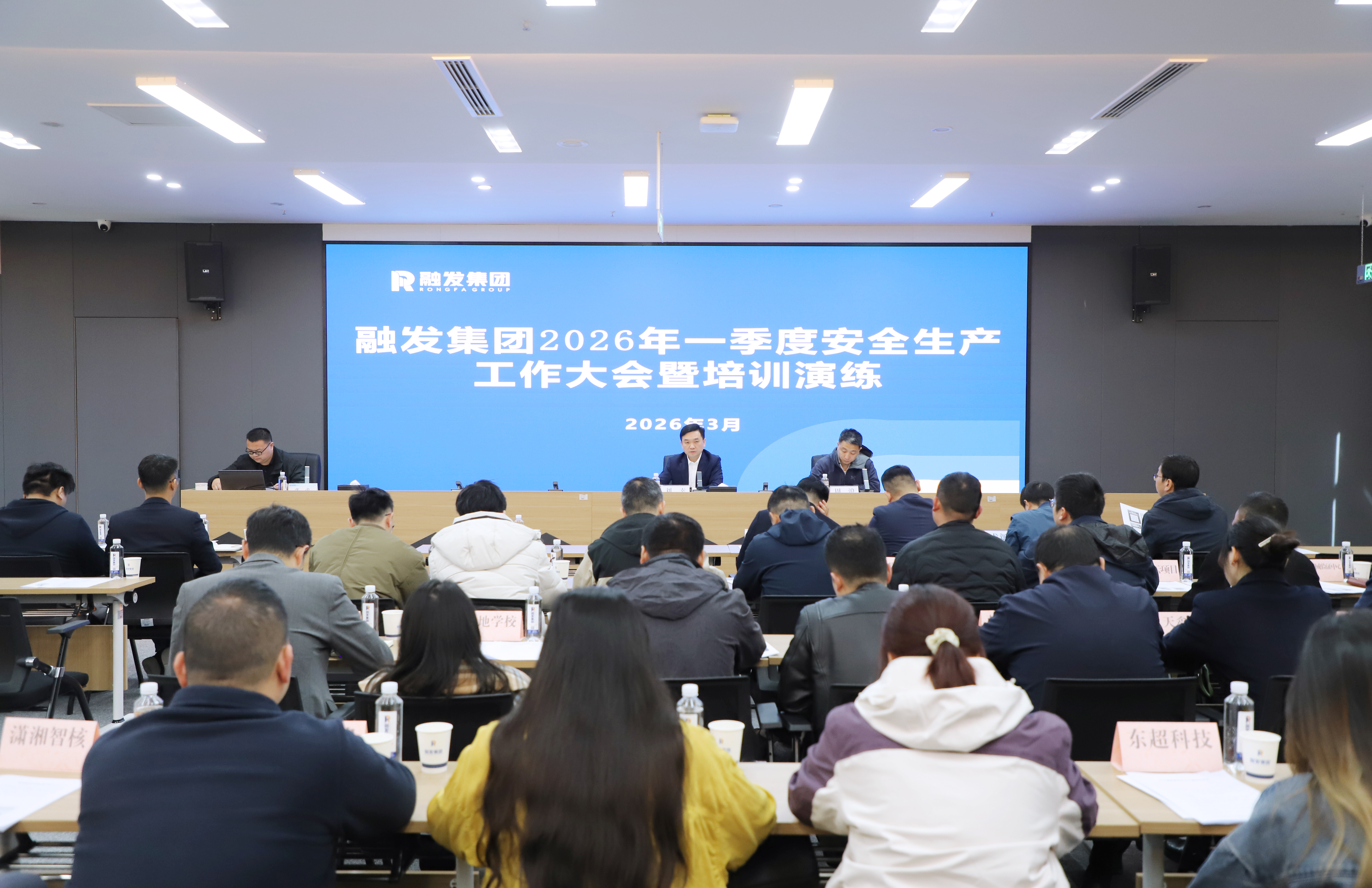 安全筑底，實(shí)干篤行！融發(fā)集團(tuán)召開2026年一季度安全生產(chǎn)工作大會(huì)暨培訓(xùn)演練活動(dòng)